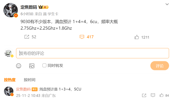 臻富配资 麒麟9030处理器突然曝光：1+4+4六核狂飙，可惜工艺不详！